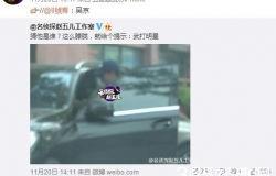 吴京娱乐爆料事件视频大全
